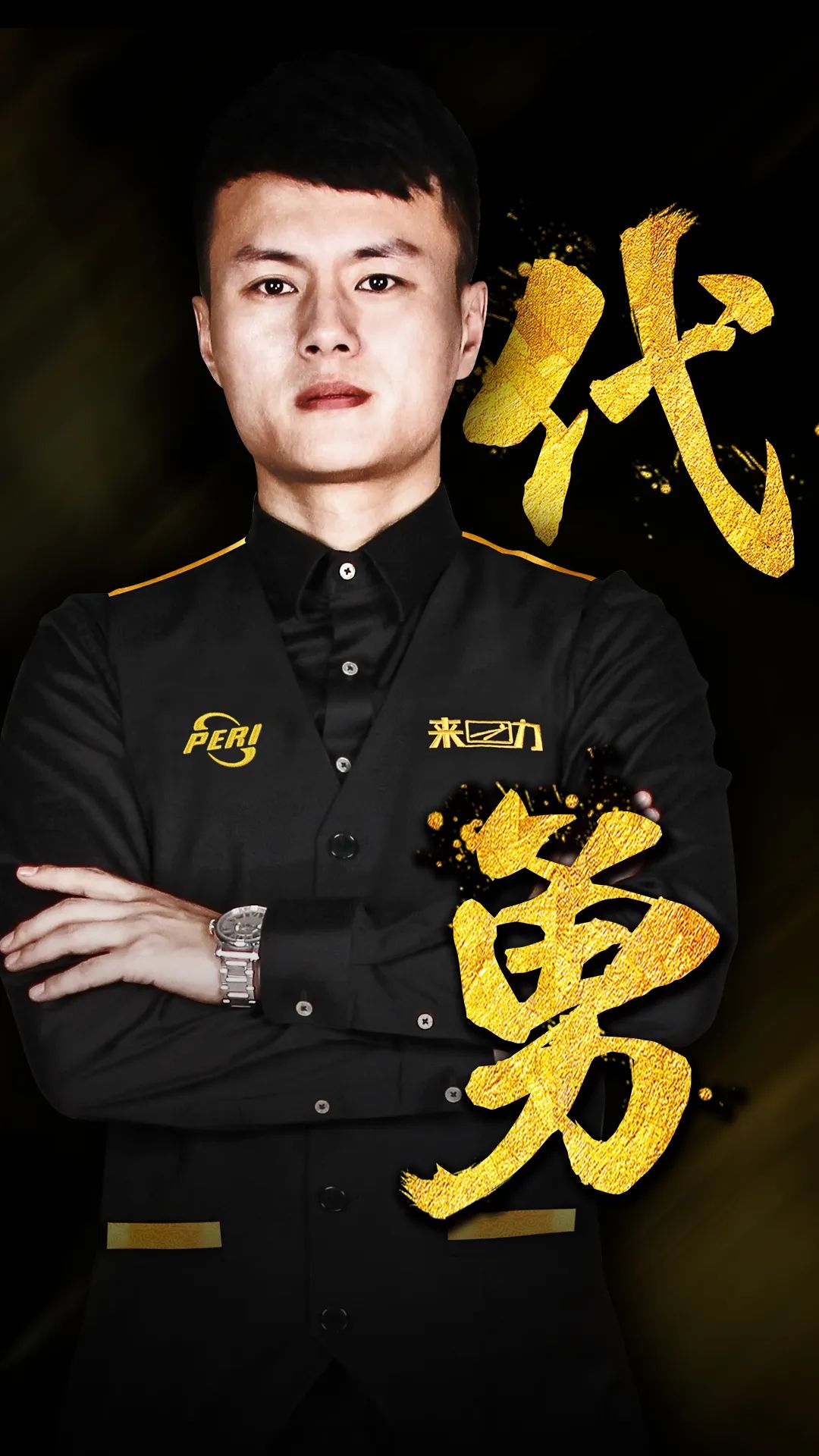 球员的发展